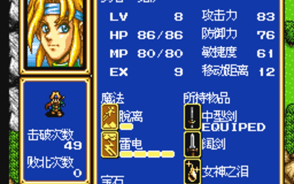 md光明力量2 古代封印1.8d-16