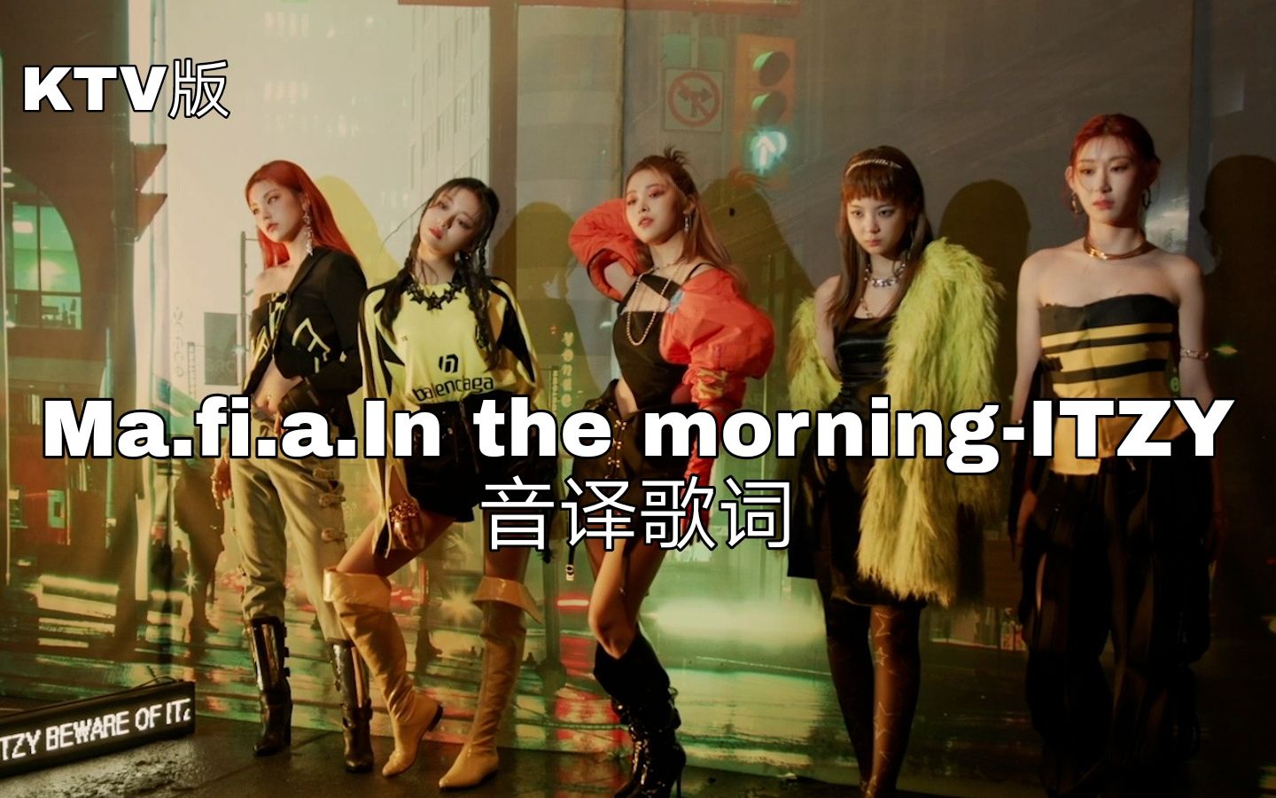 [图]【ITZY】空耳学唱 Ma.fi.a.In the morning-ITZY 韩文音译歌词KTV版