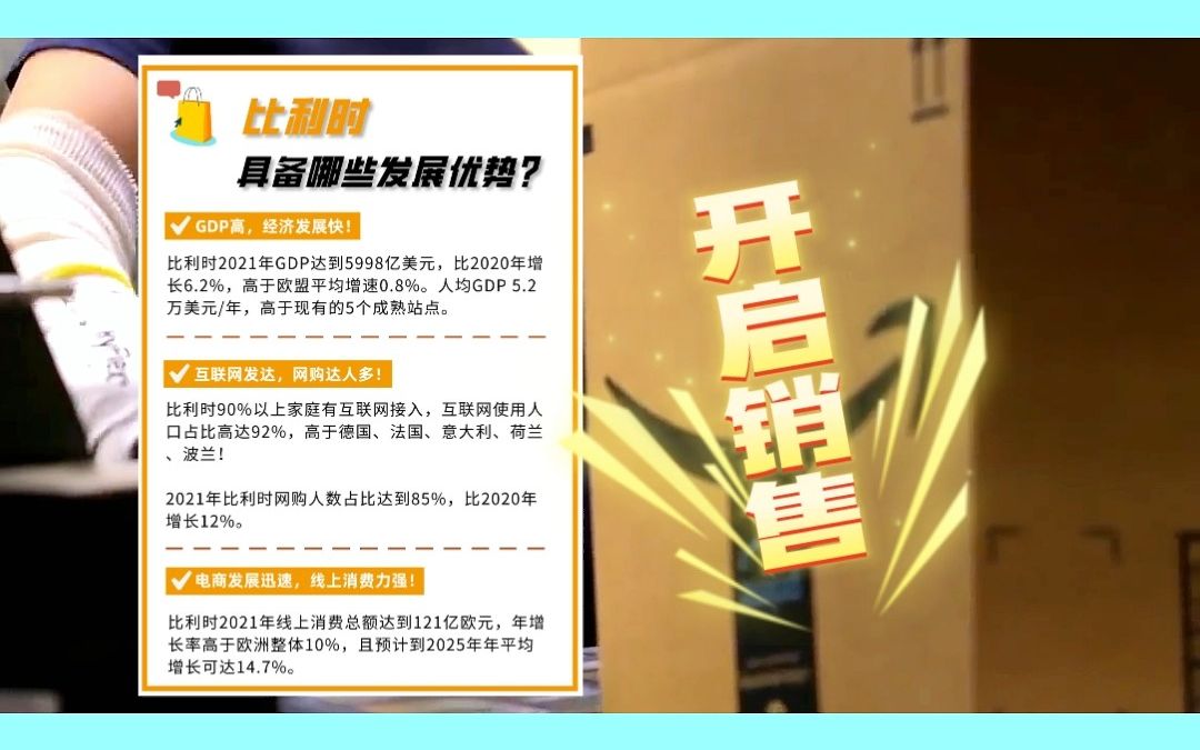 亚马逊比利时站点正式上线,大欧洲新商机,赶紧冲!哔哩哔哩bilibili