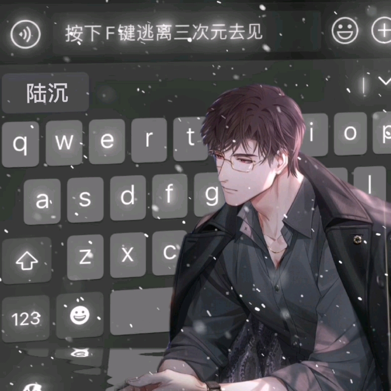 按下f键逃离三次元