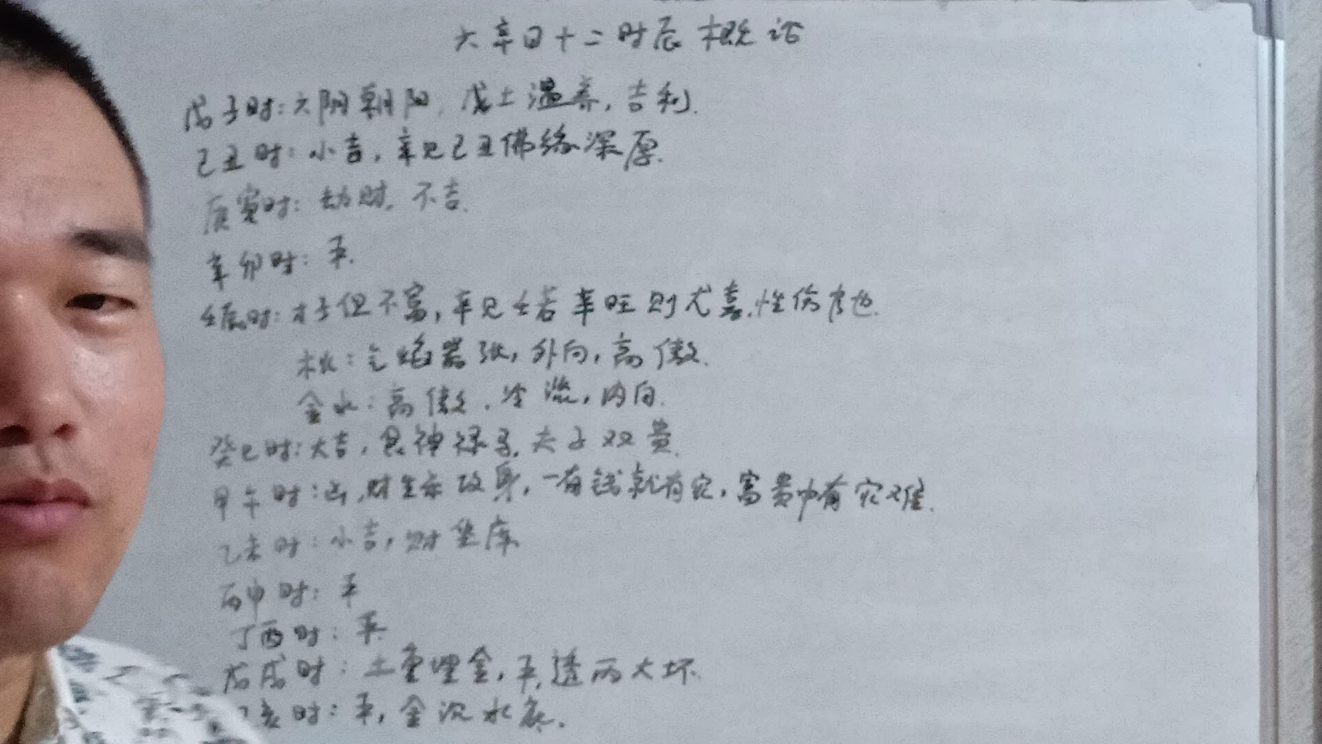 [图]六辛日十二时辰概论：辛丑日、辛卯日、辛巳日、辛未日、辛酉日、辛亥日。