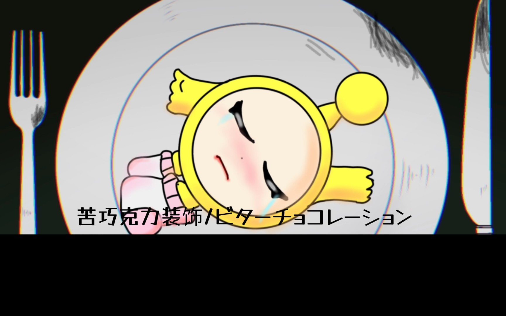 手书.苦巧克力装饰/ビターチョコレーション