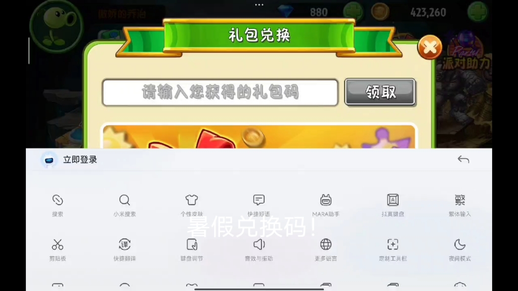 《礼包兑换码大放送!快来领取你的神秘礼物吧~》