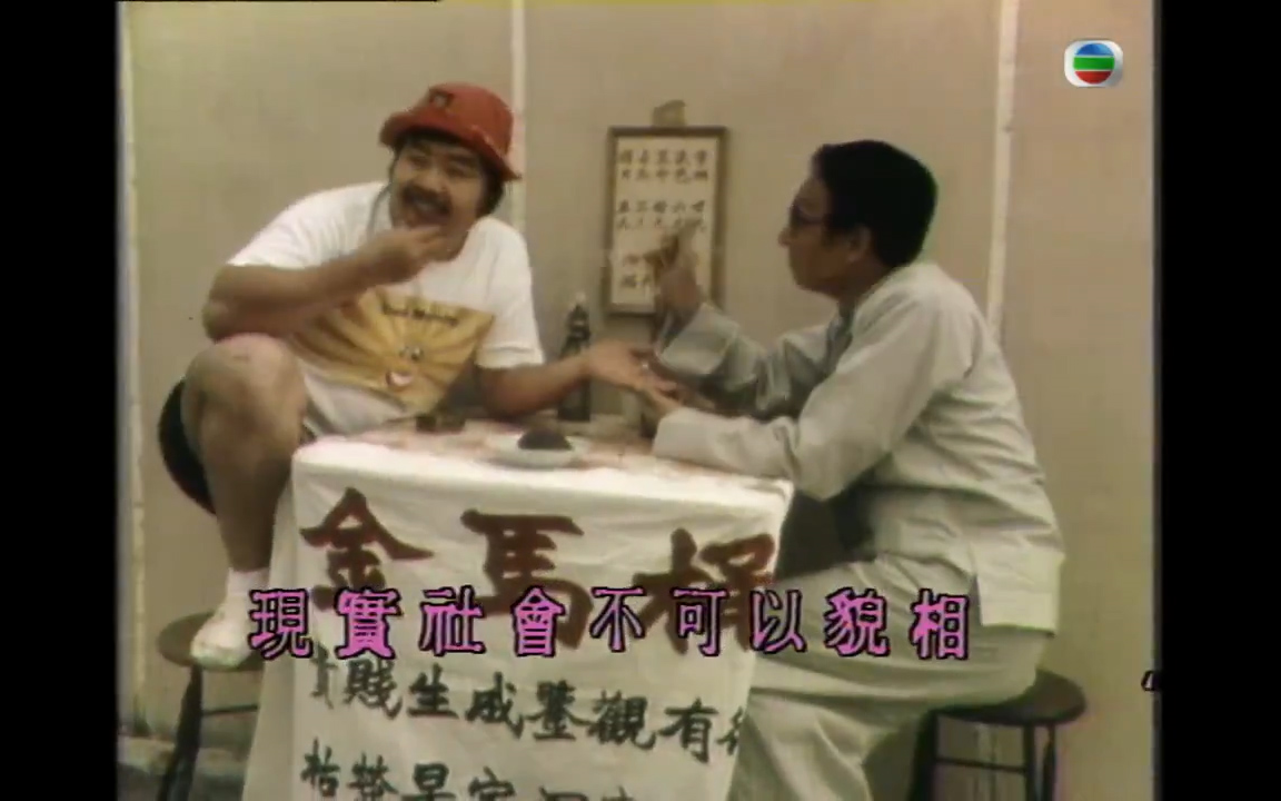 [图][LUNZUN]粤语(1978)[(21-28集)