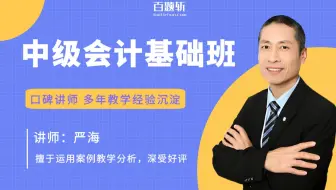 中级会计《经济法》第146讲 保险业与保险业监督