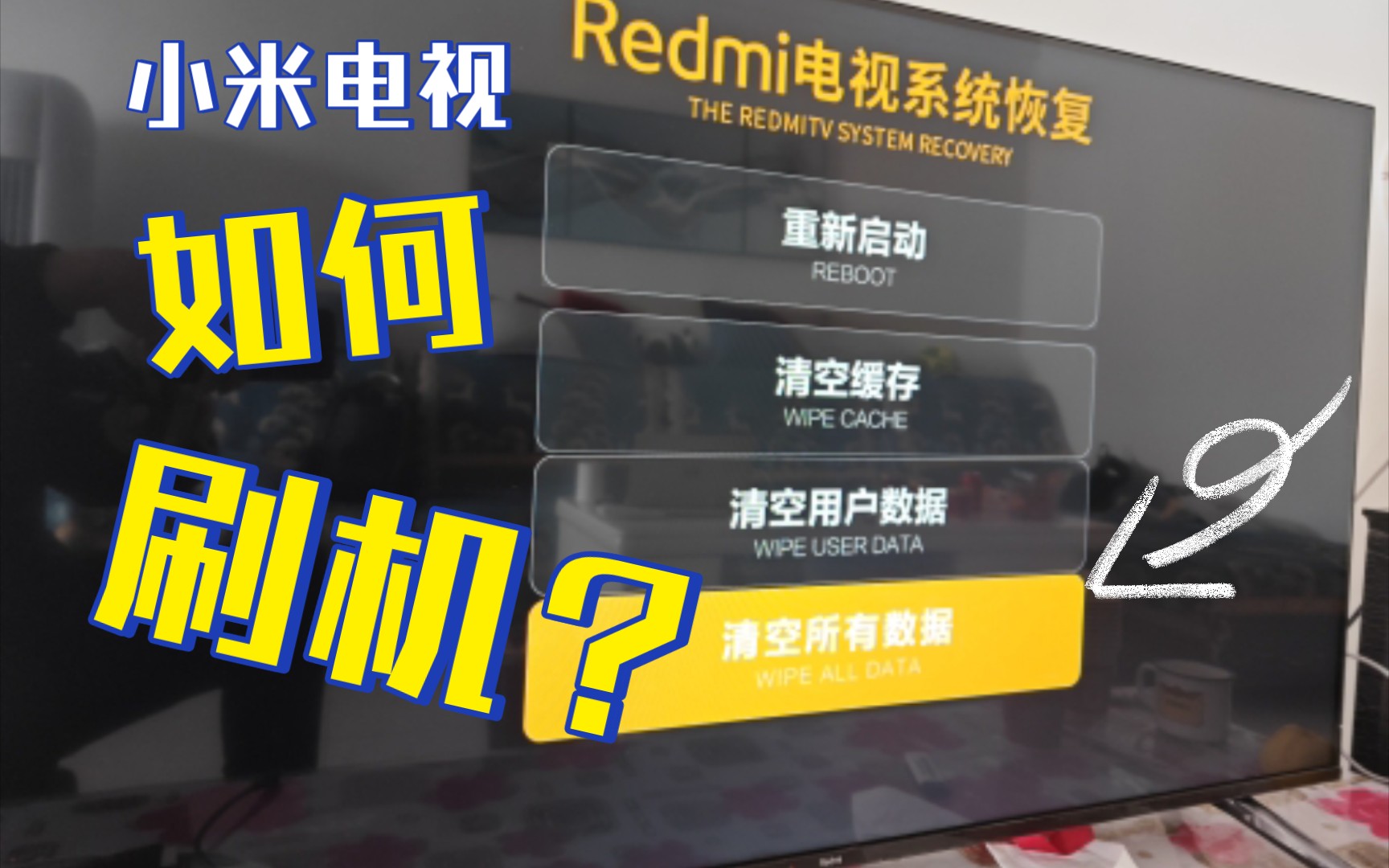 电视也能刷机?小米电视刷机教程(无root)