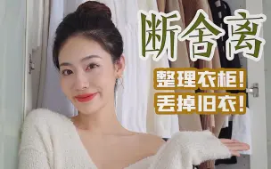 Download Video: 断舍离 | 试穿80件旧衣服 吐槽当年品味