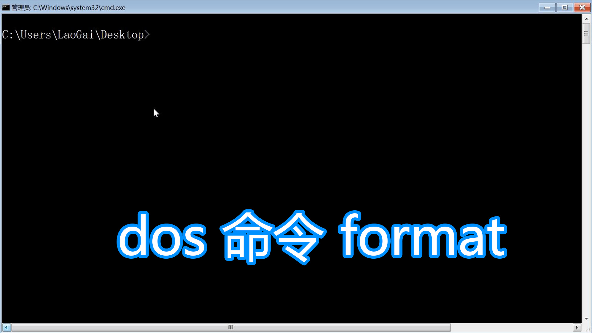 dos命令format教程,windows格式化磁盘硬盘分区,bat批处理脚本哔哩哔哩bilibili