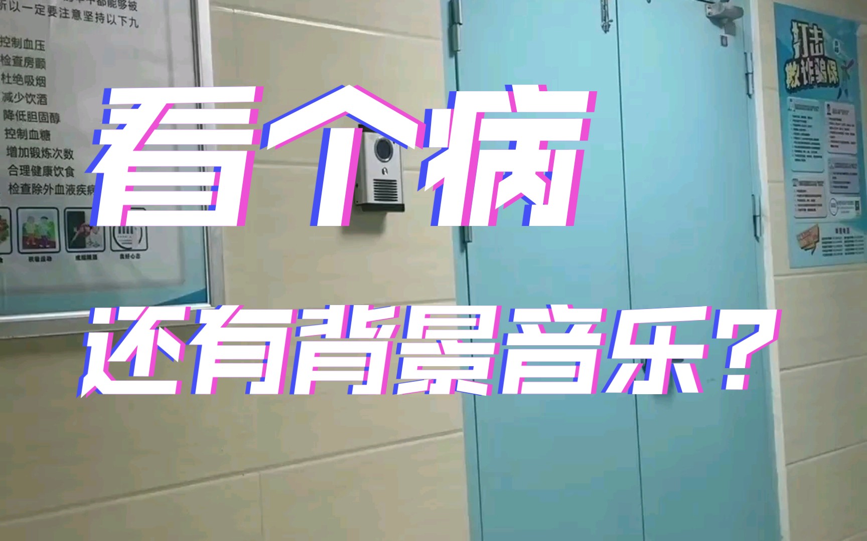 看病不同阶段的bgm哔哩哔哩bilibili