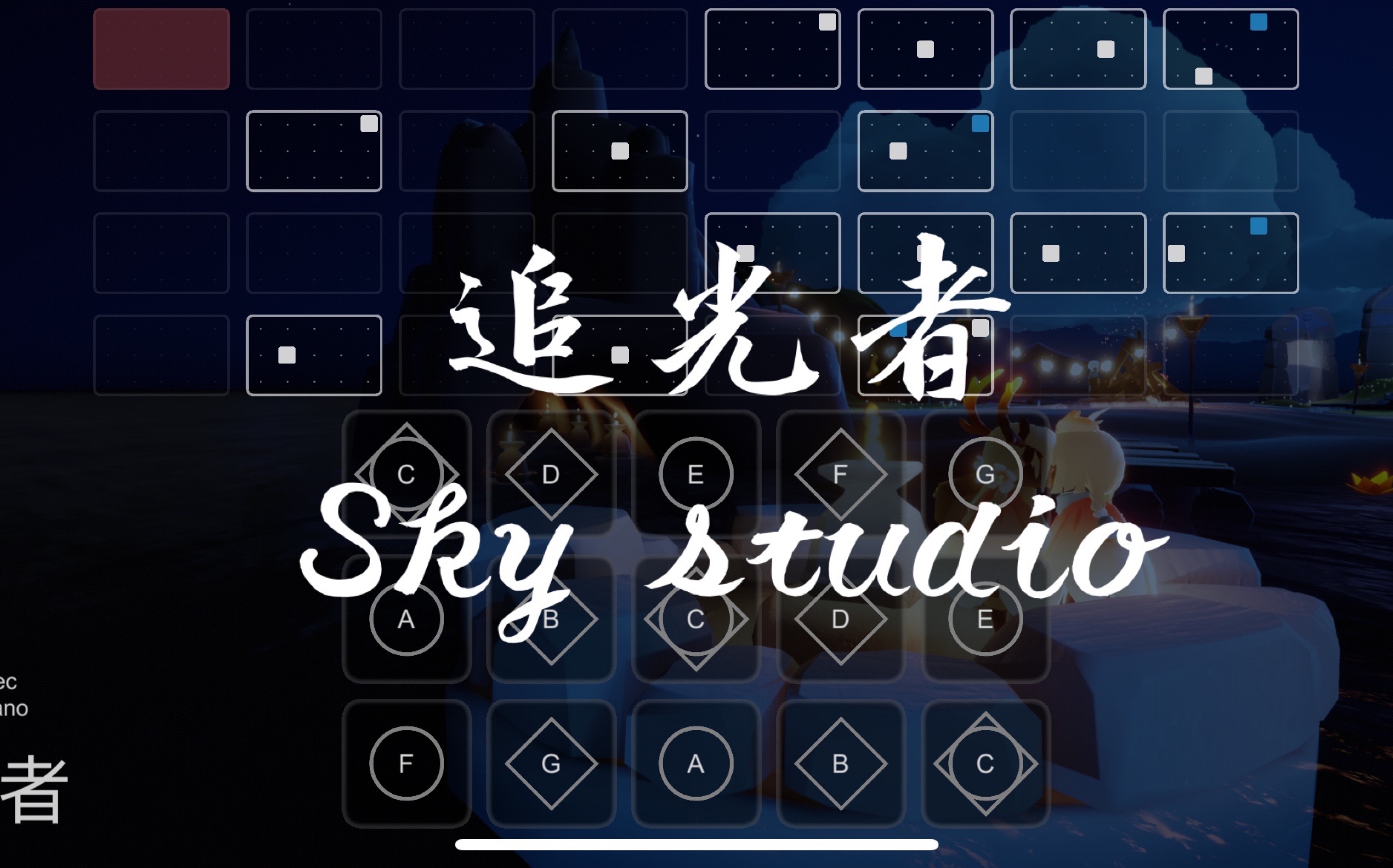 [图]【sky光遇-瞳】光遇琴谱 追光者 岑宁儿 完整版sky studio