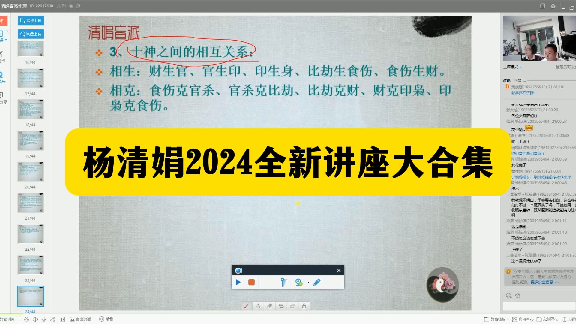 【高级课程】杨清娟盲派高级班培训讲座视频