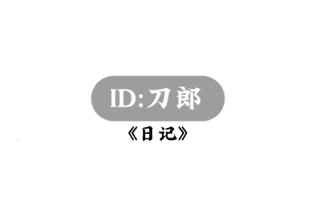 [图]【ID:刀郎】《日记》丨一篇关于德令哈一夜、孤独的牧羊人的创作故事