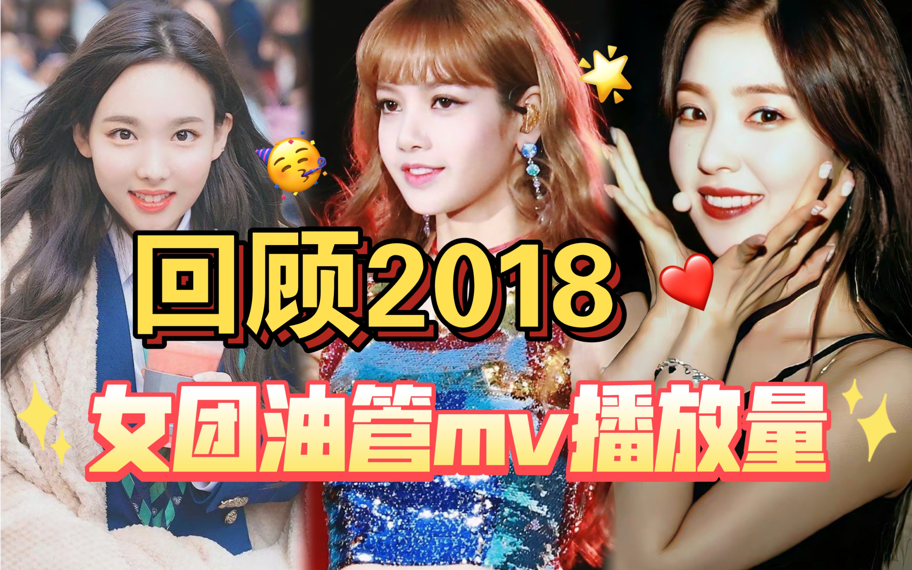 [图]回顾2018｜2018的女团大战，百花齐放 百家争鸣