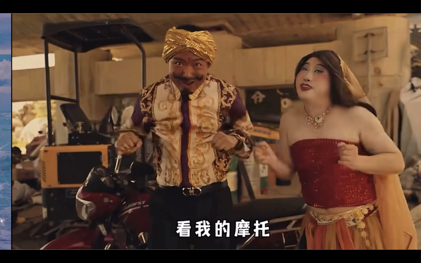 国产印度洗脑神曲活珠子:摩托哒哒哒2vs大g嗡嗡嗡-咖喱味超浓,让你