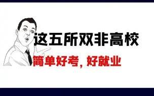 经济学考研择校——西南地区性价比最高的双非院校推荐