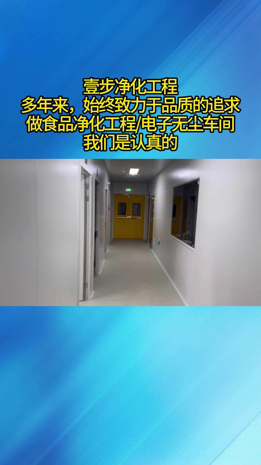 我们的净化工程产品包括空气净化器、水处理设备和环境净化系统等,旨在为客户提供清洁、健康的室内外环境.我们的产品采用先进的技术和材料,能够有...