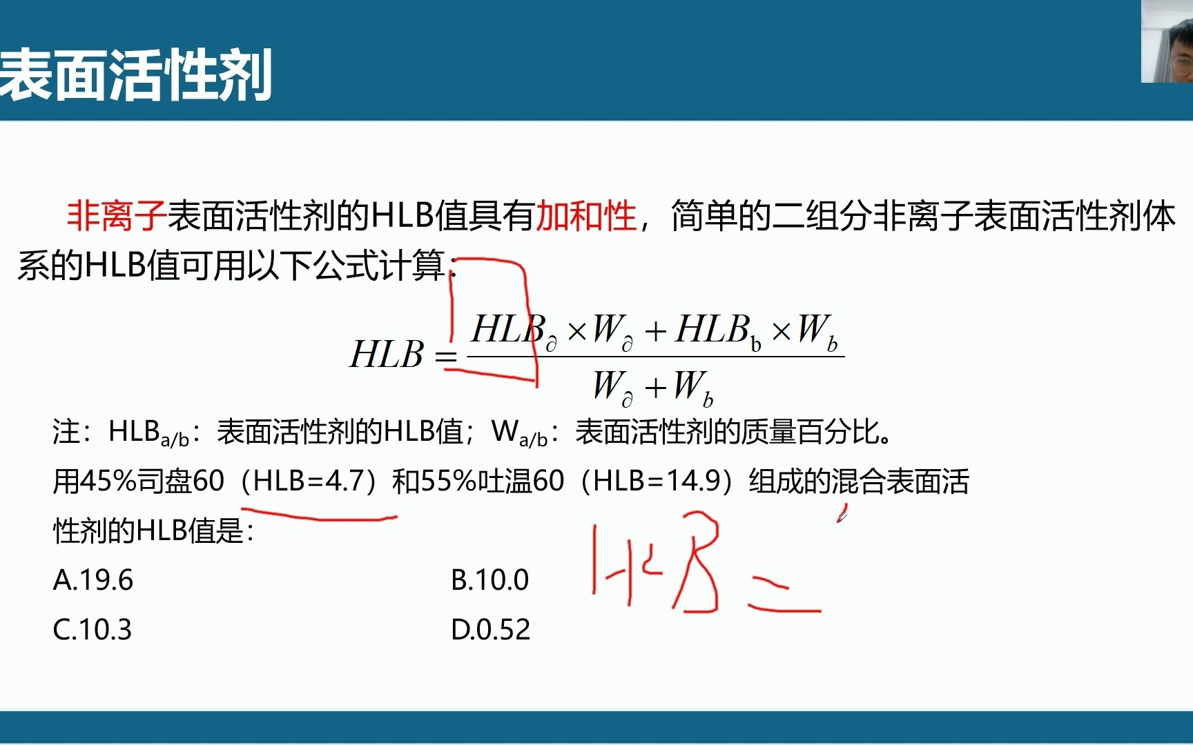 01761药剂学二|HLB值计算公式哔哩哔哩bilibili