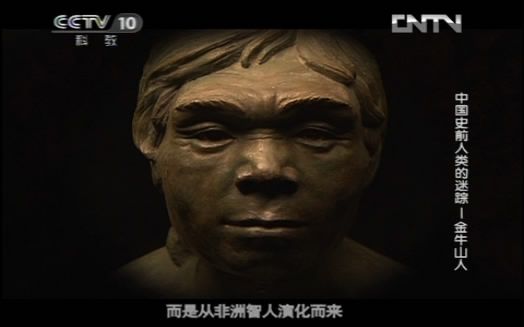 【探索发现】中国史前人类的迷踪金牛山人【2013】【CCTV10】哔哩哔哩bilibili