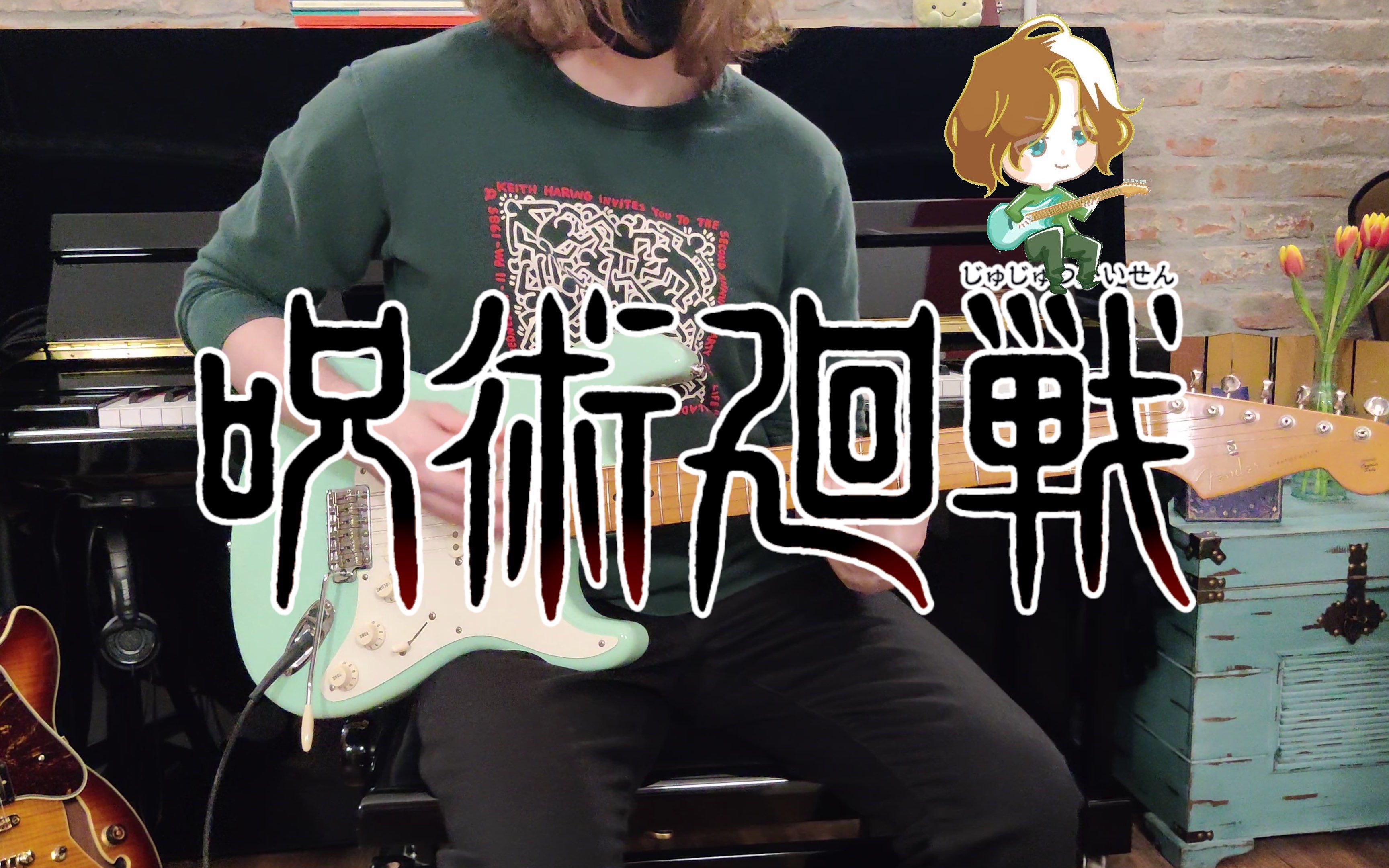 【电吉他cover】超燃!《咒术回战》op「廻廻奇谭」eve