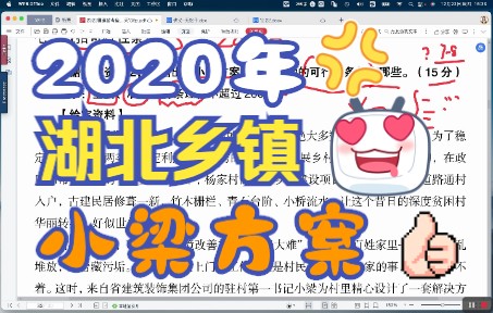 2020湖北乡镇:指出小梁方案实施成功的可行性条件有哪些哔哩哔哩bilibili