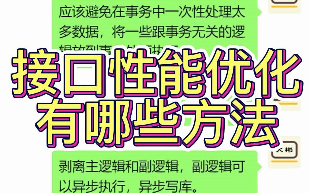 接口性能优化有哪些方法?哔哩哔哩bilibili