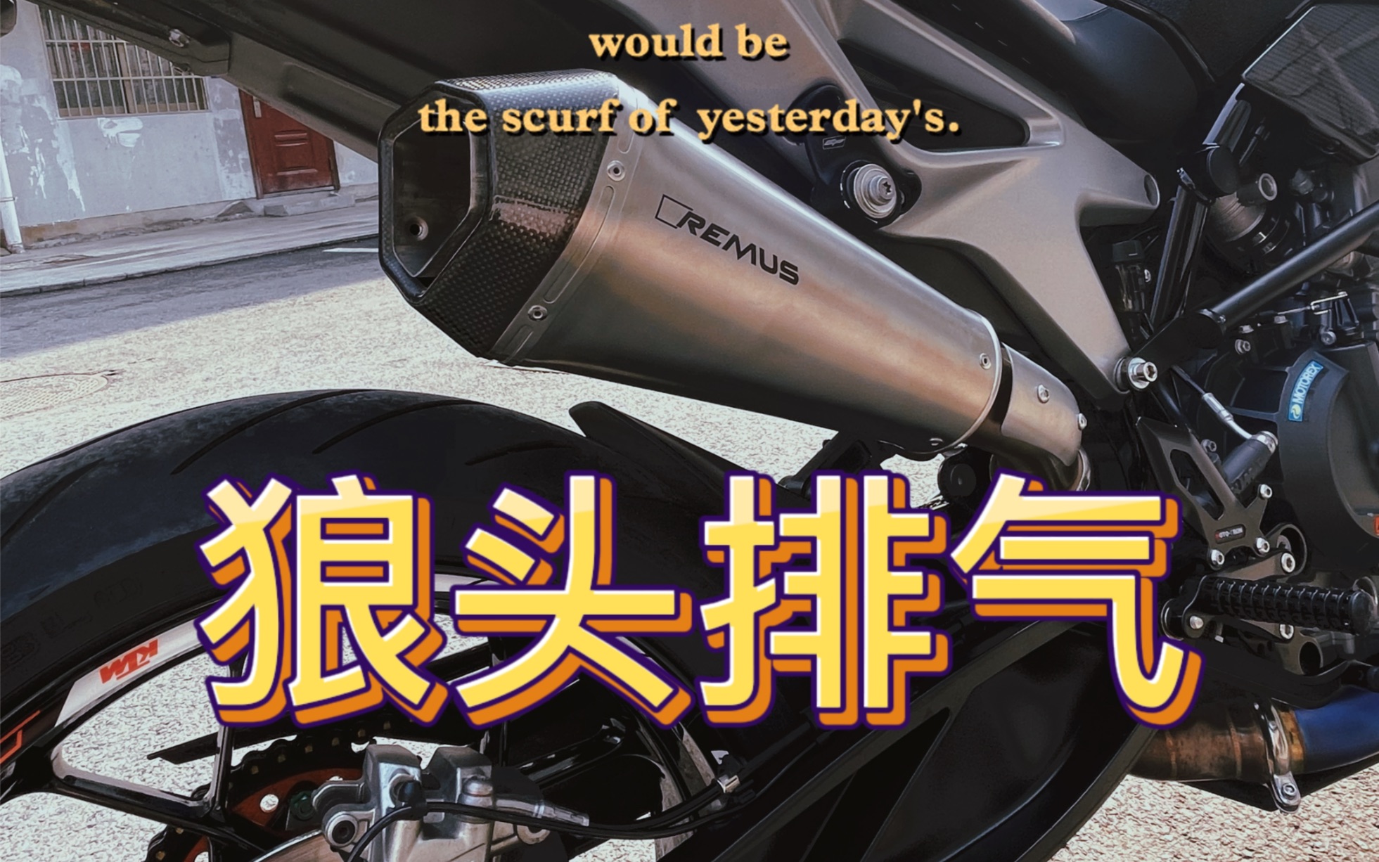 ktm790duke改装狼头排气真香_哔哩哔哩_bilibili