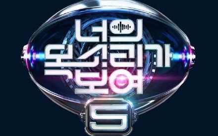 【voice5】看见你的声音5【选辑中字】