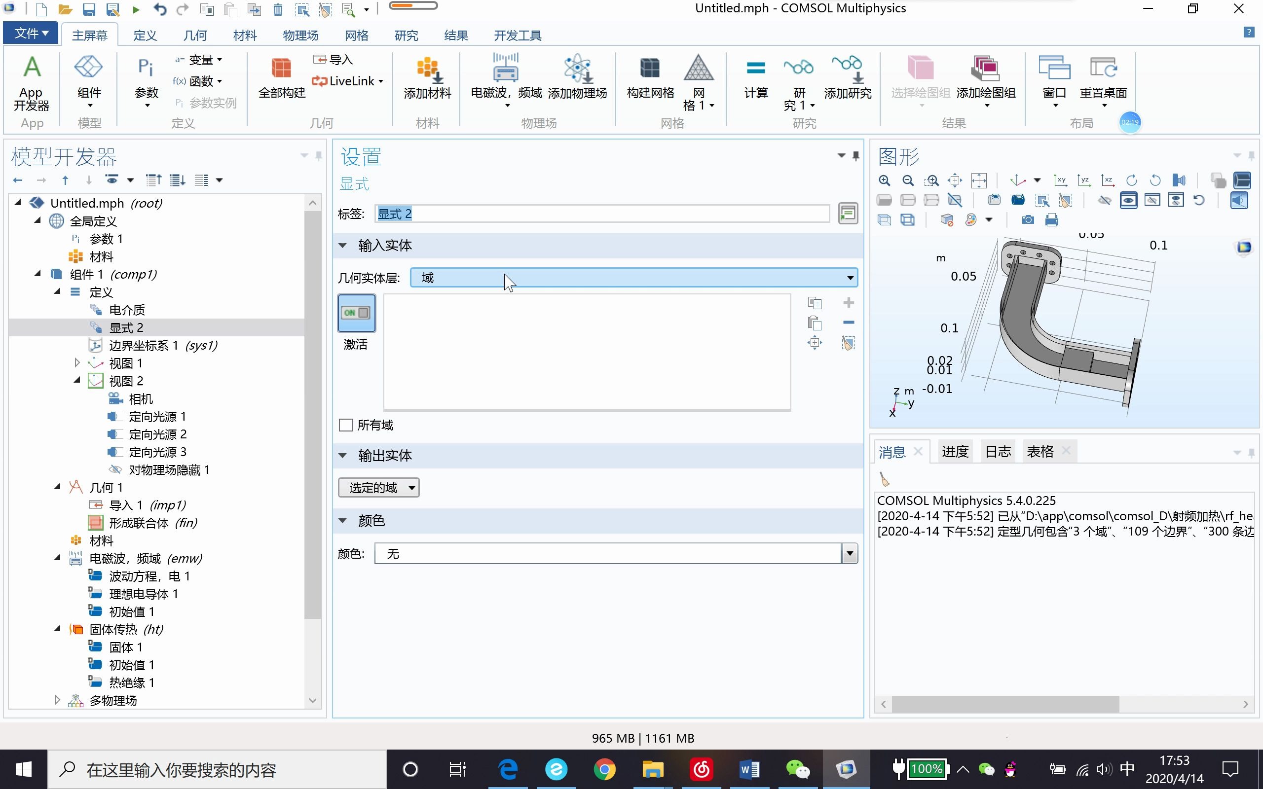 comsol 官网操作射频加热 电磁场+固体传热哔哩哔哩bilibili