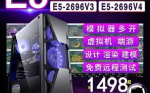 Download Video: 【97元券】至强e5双路主机多开电脑2696v4游戏电竞组装台式服务器工作室渲染5135