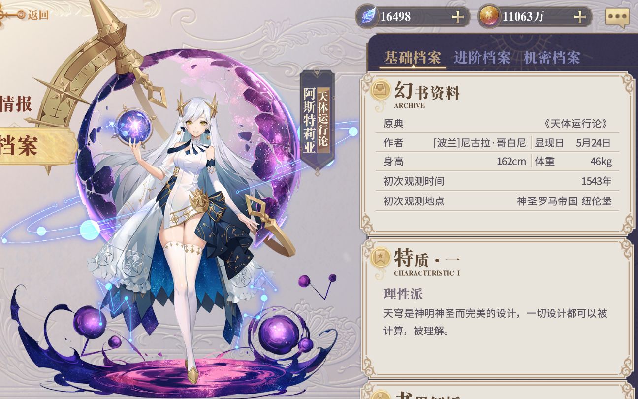 幻书启世录 阿斯特莉亚相关