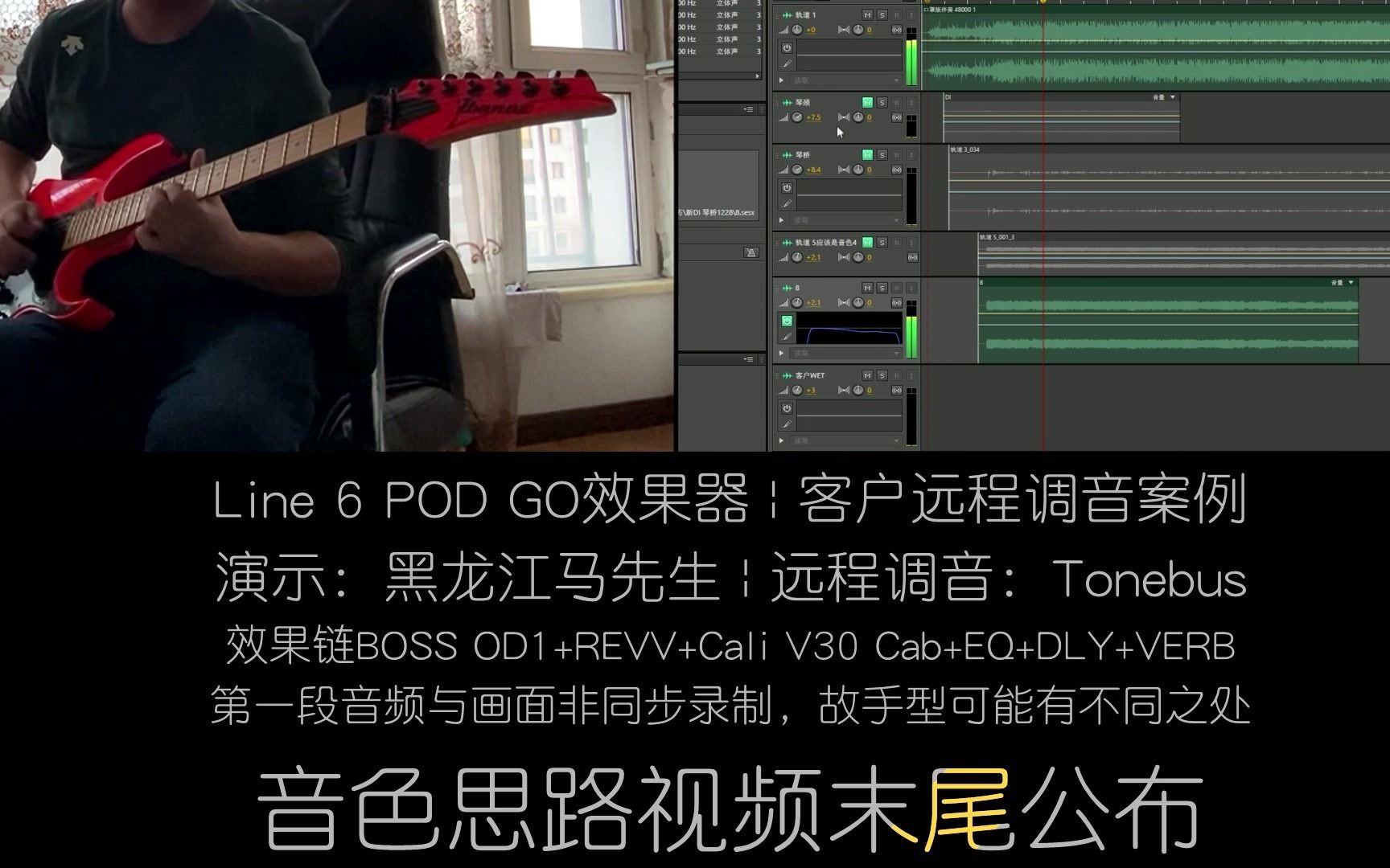 [图]远程调音案例-韩产抒情系列At the place where you call Line6 POD GO效果器