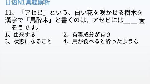 16年12月日语n1真题解析 一个关键词 瞬间得答案 哔哩哔哩