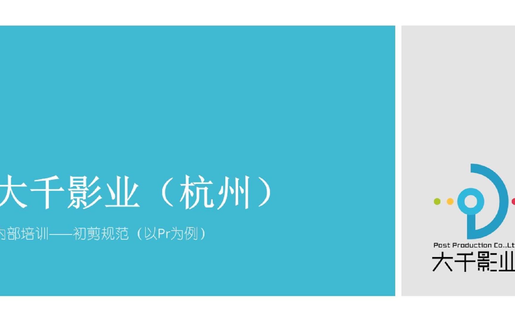 合集 | 内部分享课:综艺剪辑基础规范系列(共七期)哔哩哔哩bilibili