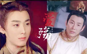 Video herunterladen: 【八贤王＆宁王】陈道明&沈晓海-成大业者哪一个不是踏在白骨之上的