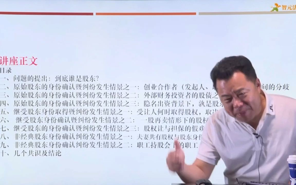 [图]1-1序言 到底谁是股东？