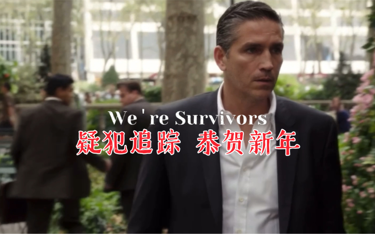 疑犯追踪|Survivors|高燃混剪哔哩哔哩bilibili