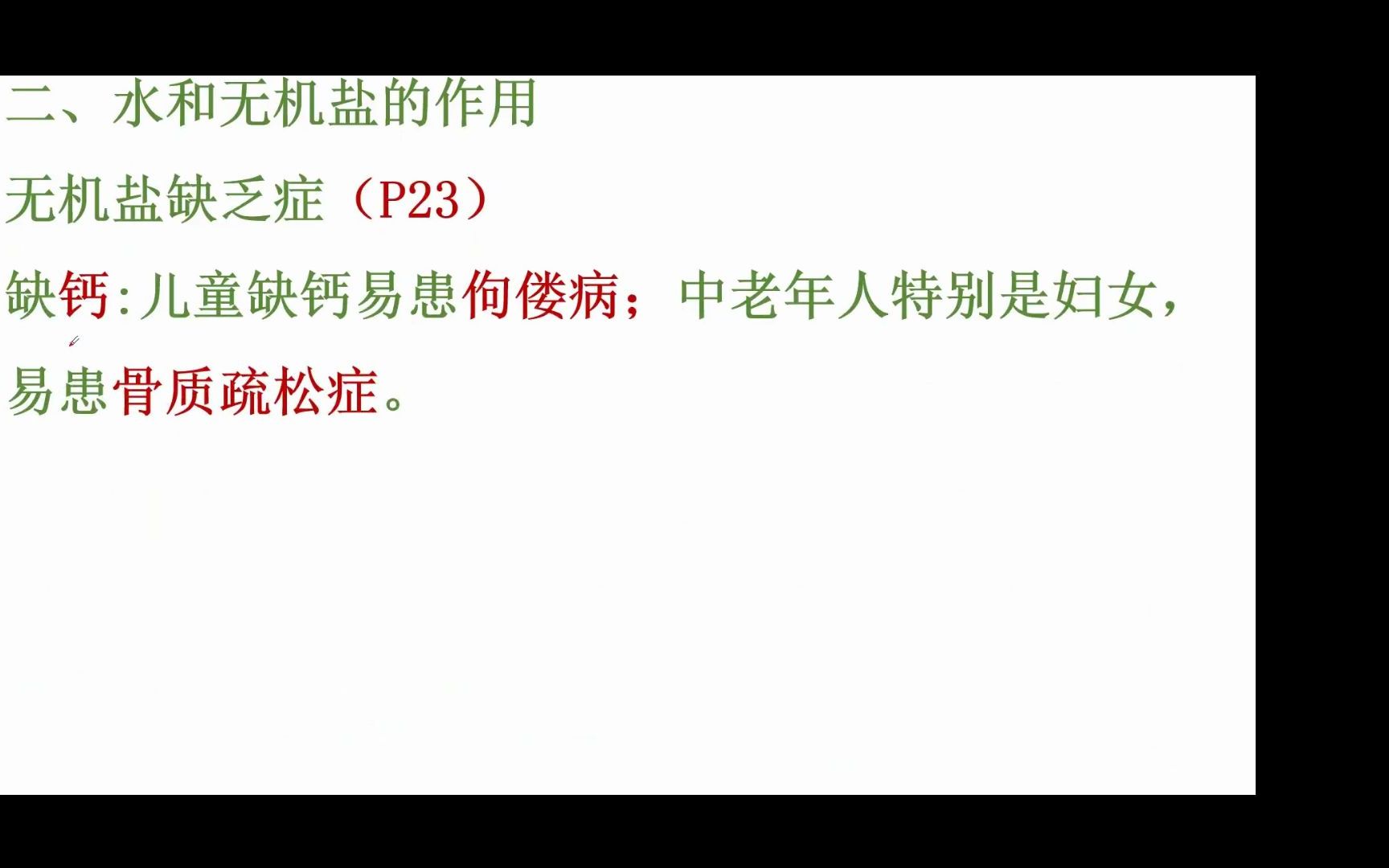 初中生物复习七年级下册知识点哔哩哔哩bilibili