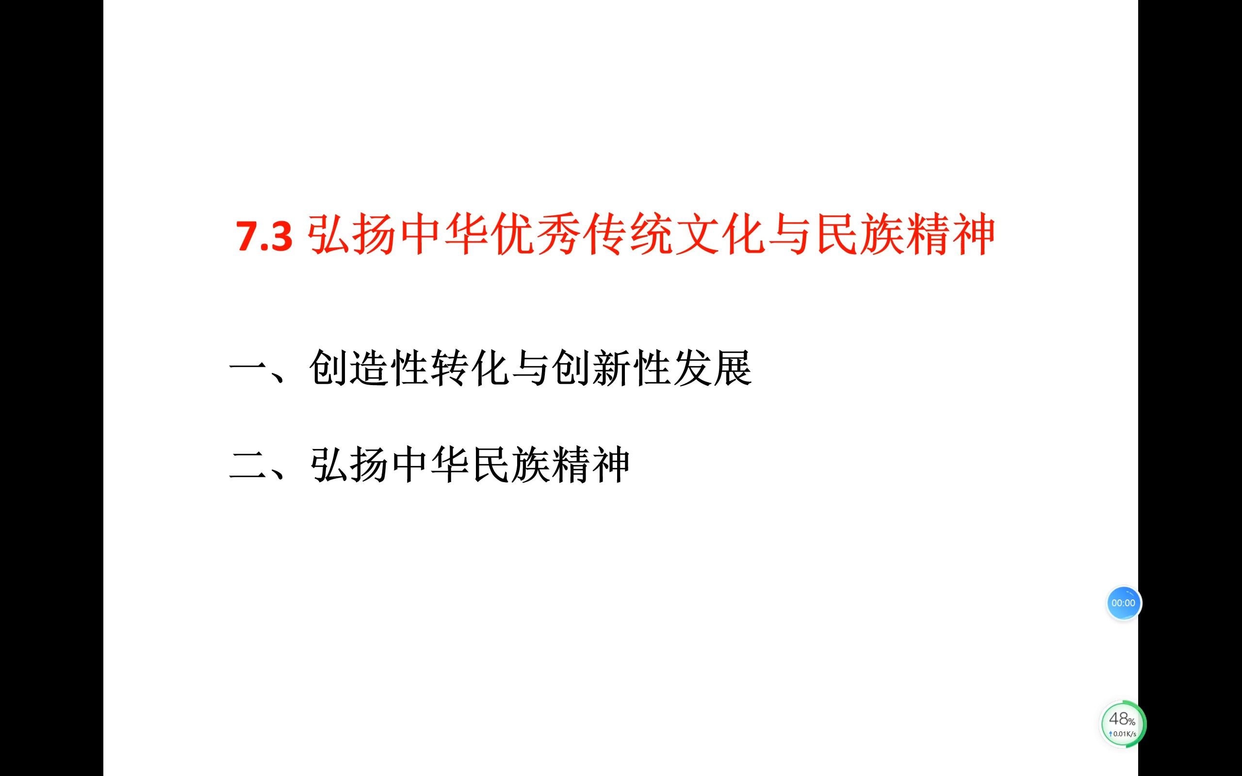 7.3弘扬中华优秀传统文化与民族精神哔哩哔哩bilibili