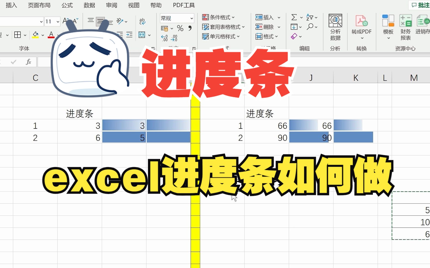 excel进度条如何做哔哩哔哩bilibili