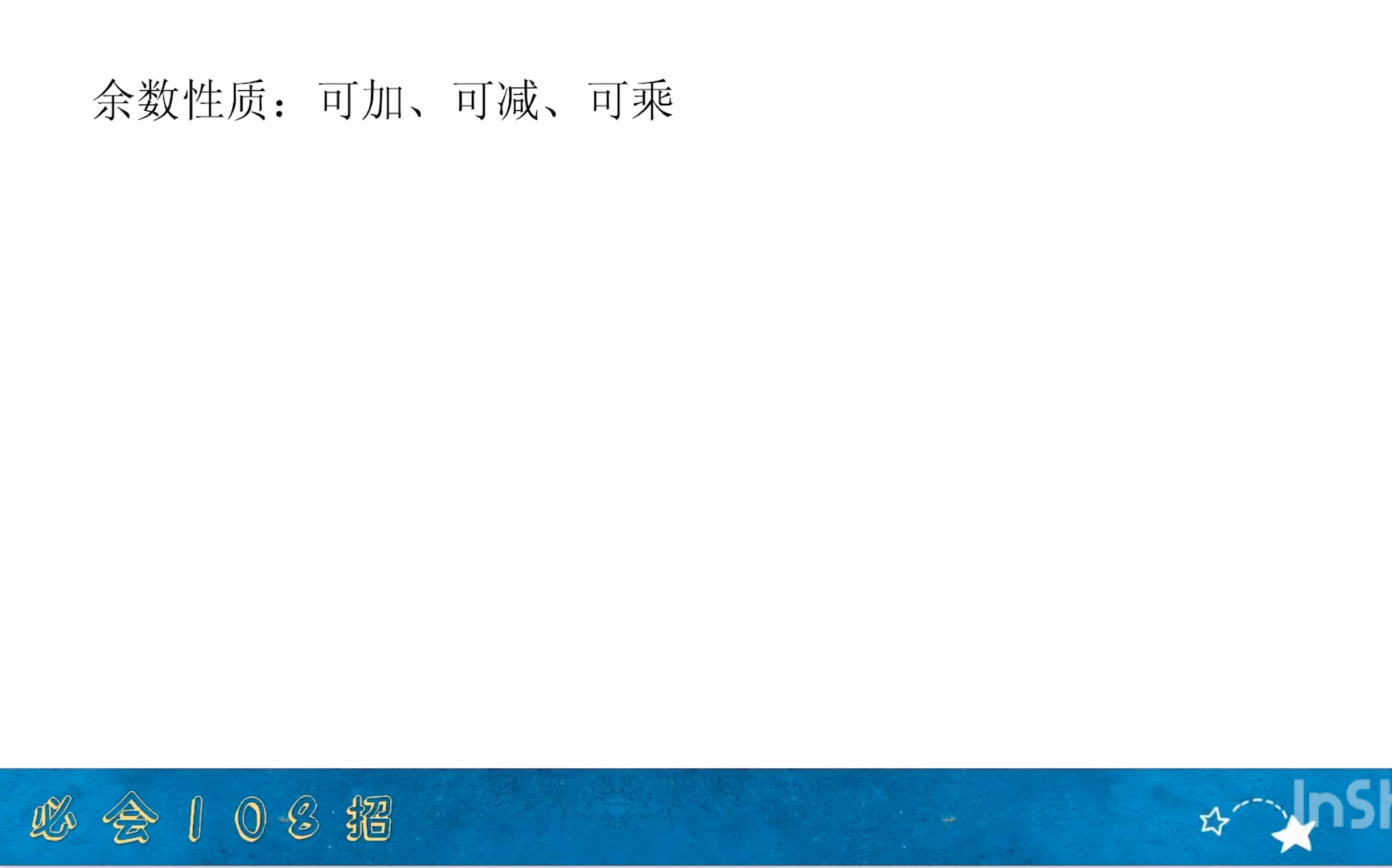 3的2020次方除以7,余数等于几?小学必会108招第10招哔哩哔哩bilibili