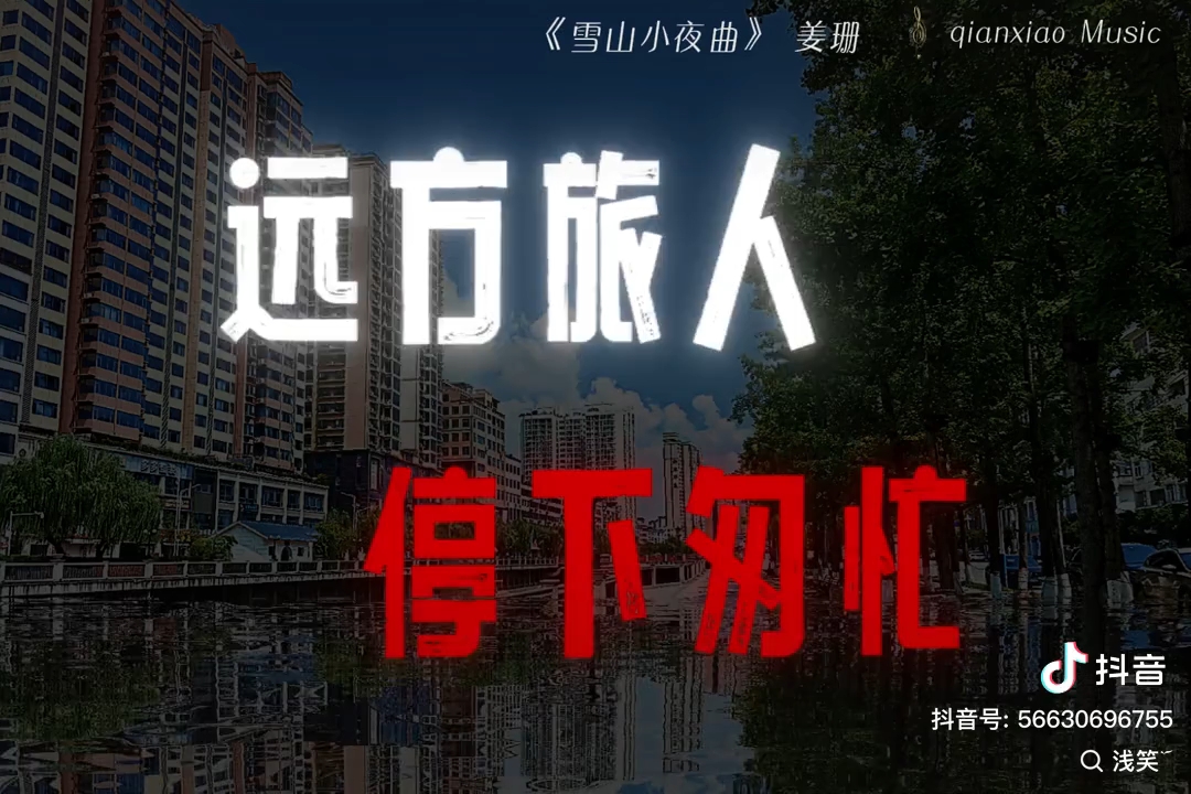 搬运《雪山小夜曲》（好想放假）