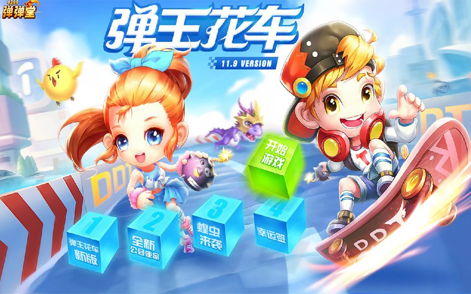 【弹弹堂】11.9版本 弹王花车 GM直播回放哔哩哔哩bilibili