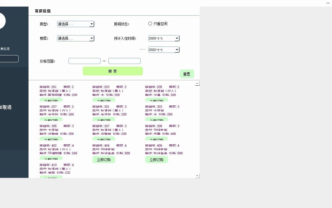 基于Python+GUI+Mysql的宾馆管理系统 酒店管理系统的设计与实现(代码通俗易懂,适用于计算机专业的毕业设计、课程设计)哔哩哔哩bilibili