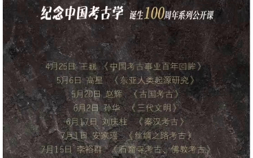 教你如何查找文物局和考古所举办的线上考古讲座哔哩哔哩bilibili