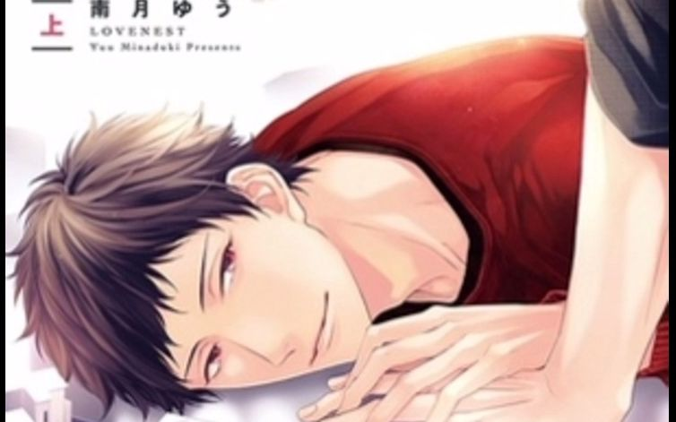 DRAMA】ラブネスト㊤ [川原庆久齐藤壮马]_哔哩哔哩_bilibili