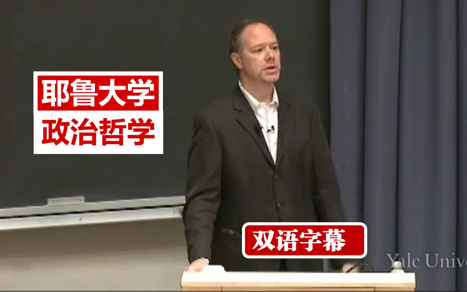 [图]【耶鲁大学公开课】政治哲学：什么是正义？我的义务界限在哪？上帝是什么？它存在吗？