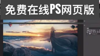 免费在线PS图片处理，在线制作编辑，仅用五秒即可出图！
