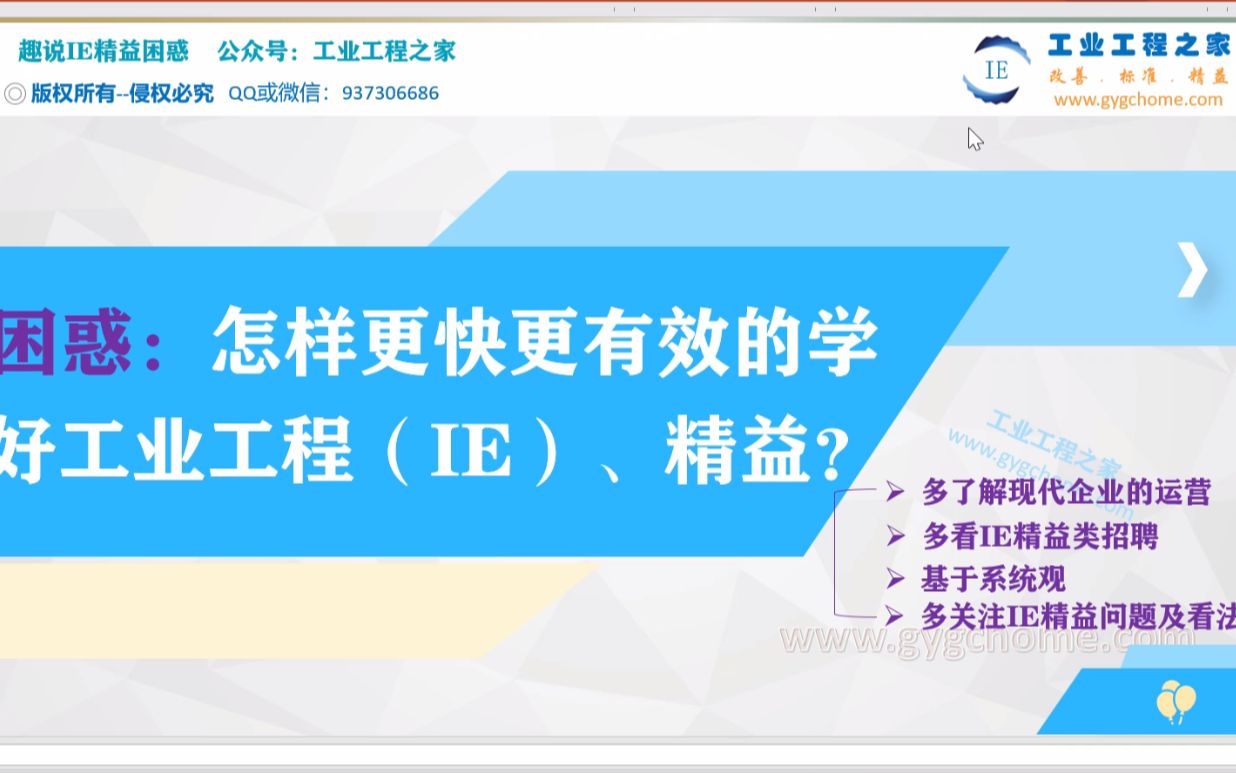 怎样更快、更有效的学好工业工程(IE)、精益?哔哩哔哩bilibili