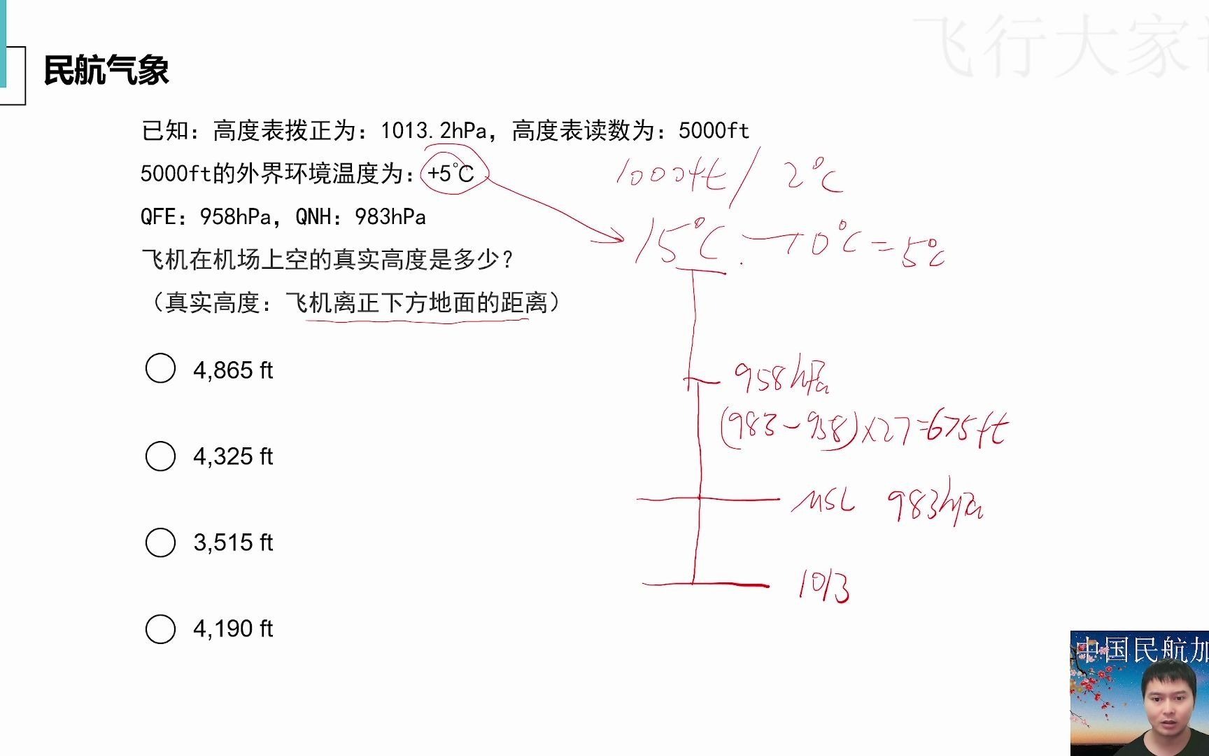 较难07.知道高度表拨正值与读数等值,求飞机的真实高度?哔哩哔哩bilibili