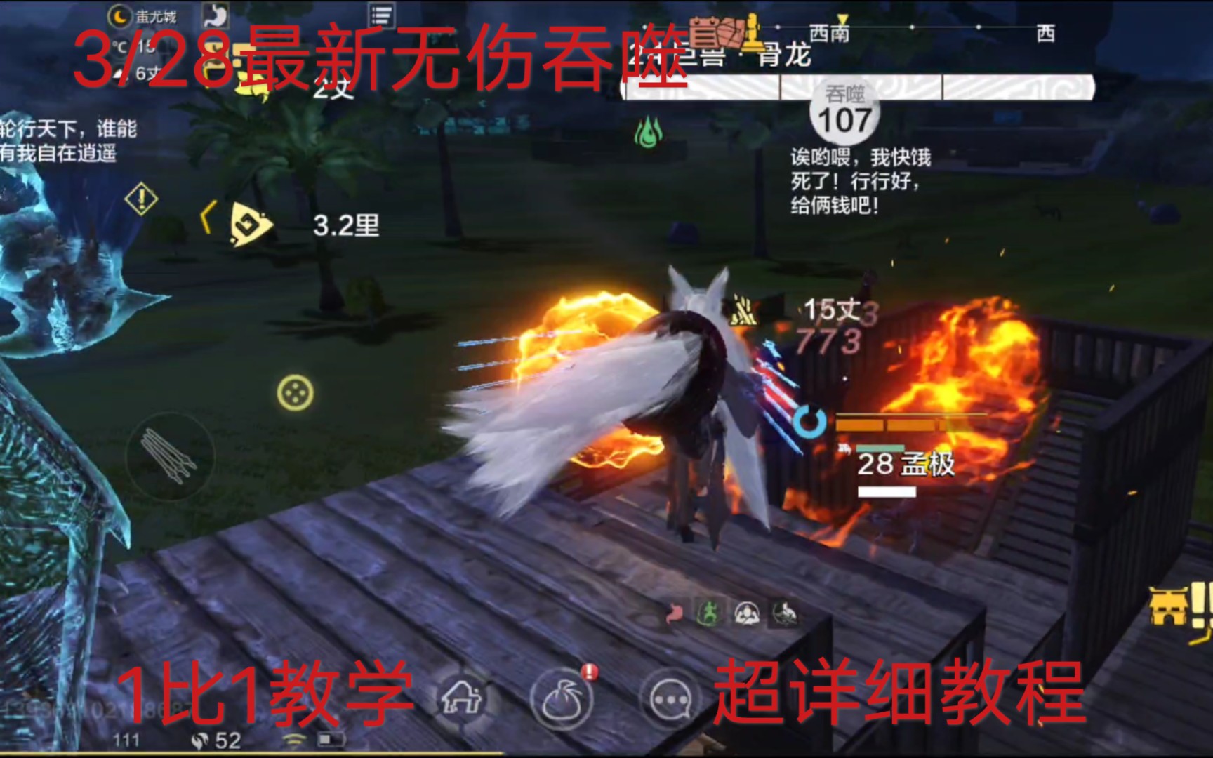【妄想山海】3/28最新无伤吞噬分享